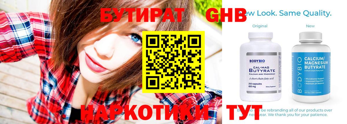 БУТИРАТ  Бутират оксибутират  Вход с VPN  Пермь 