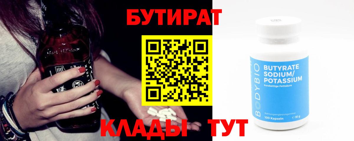БУТИРАТ оксана Пермь